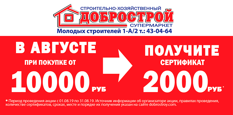 Строительный супермаркет ДоброСтрой, г. Севастополь