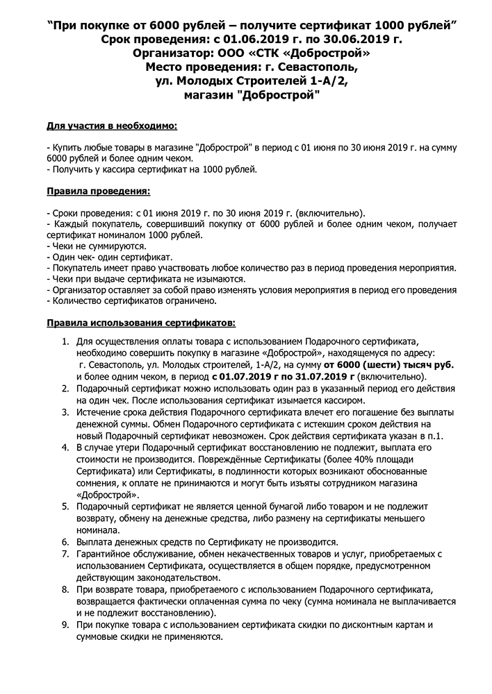 Строительный супермаркет ДоброСтрой, г. Севастополь