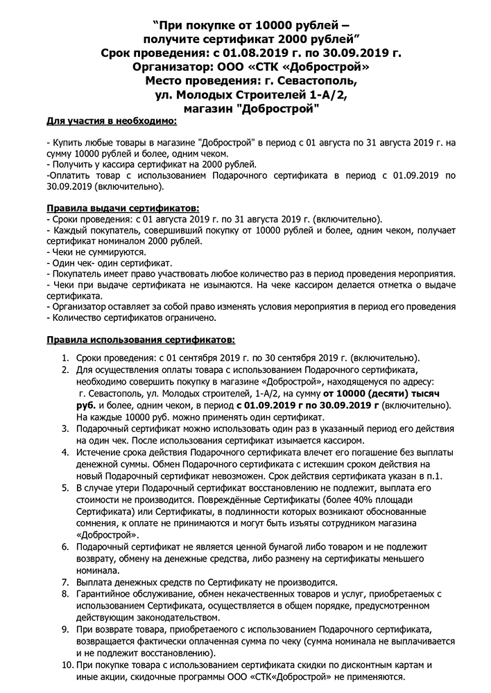 Строительный супермаркет ДоброСтрой, г. Севастополь