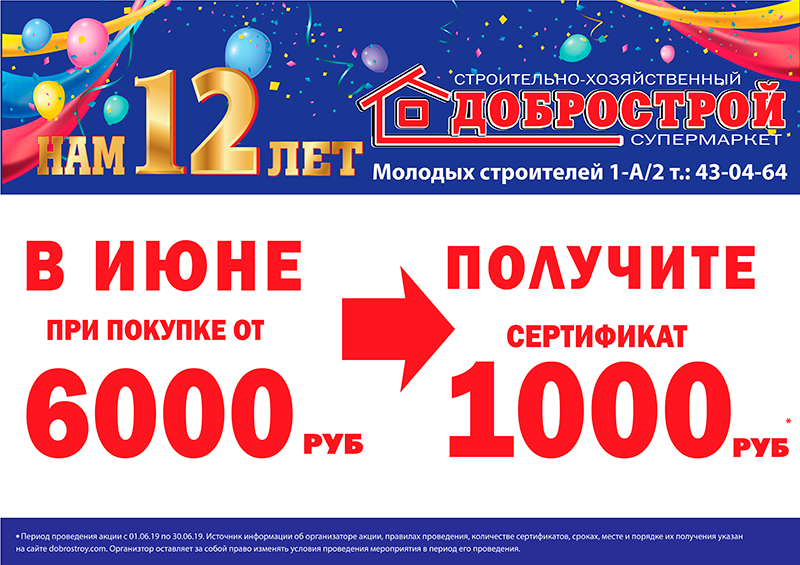 Строительный супермаркет ДоброСтрой, г. Севастополь