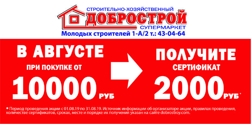 Сертификат на 2000 рублей!