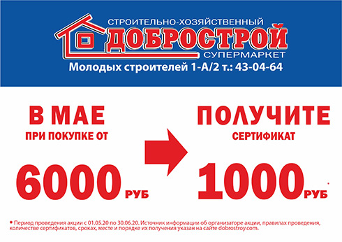 Сертификат на 1000 рублей!