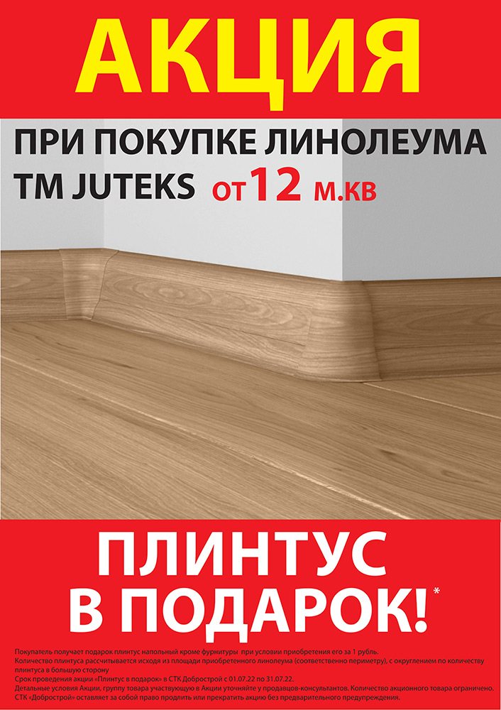 Строительный супермаркет ДоброСтрой, г. Севастополь
