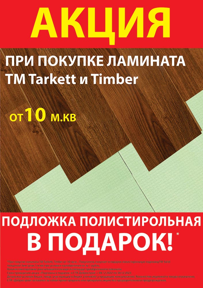 Строительный супермаркет ДоброСтрой, г. Севастополь